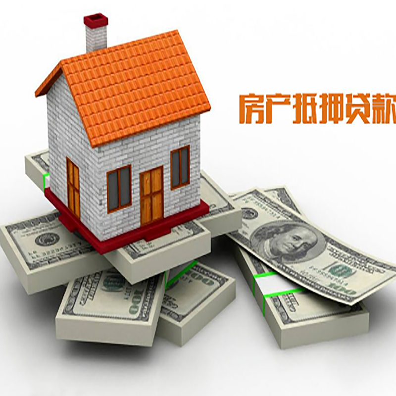 成安重庆房屋抵押贷款的申请条件及申请材料