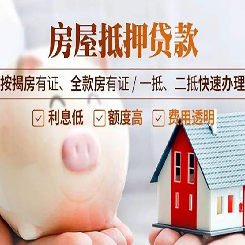 成安房屋抵押贷款条件|成安银行房产抵押贷款