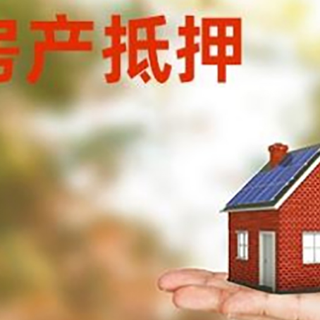 成安安置房可以办理抵押贷款吗?