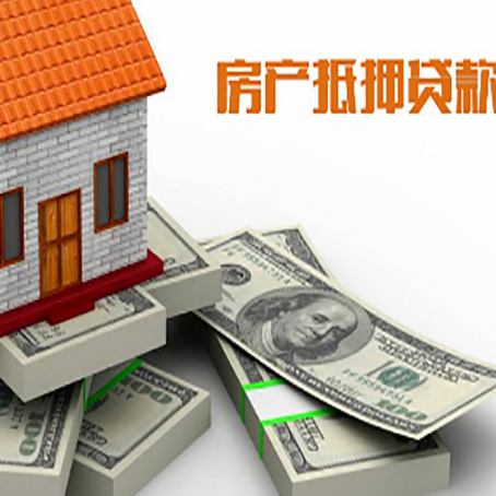 成安房产抵押贷款负债过高一定会被拒绝吗