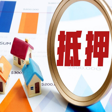 成安房屋抵押贷款还是难办？