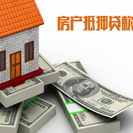 成安房屋抵押贷款的成数有多少?