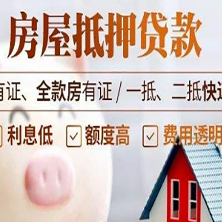 成安房产抵押贷款好办理吗?