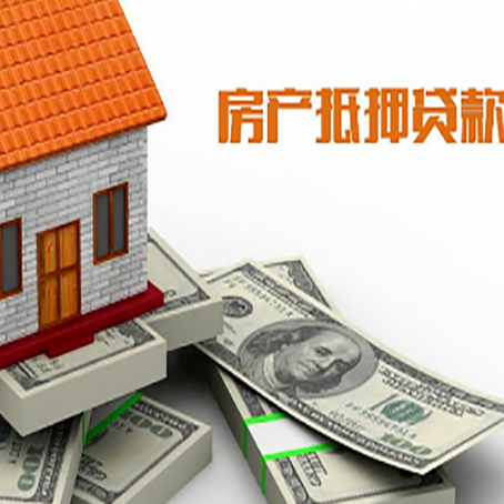 成安房产抵押贷款对房产有哪些限制和规定