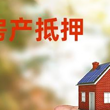 成安房产抵押贷款到银行该如何申请？