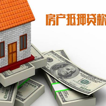 成安房屋抵押贷款和按揭贷款有什么区别呢？