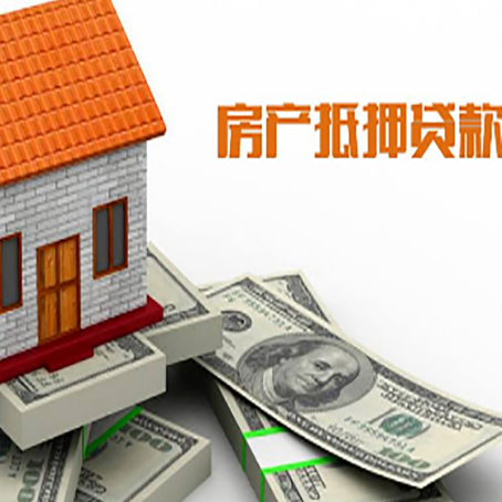 成安房子抵押贷款怎么贷？