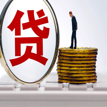 成安贷款利率怎么样才能降低?